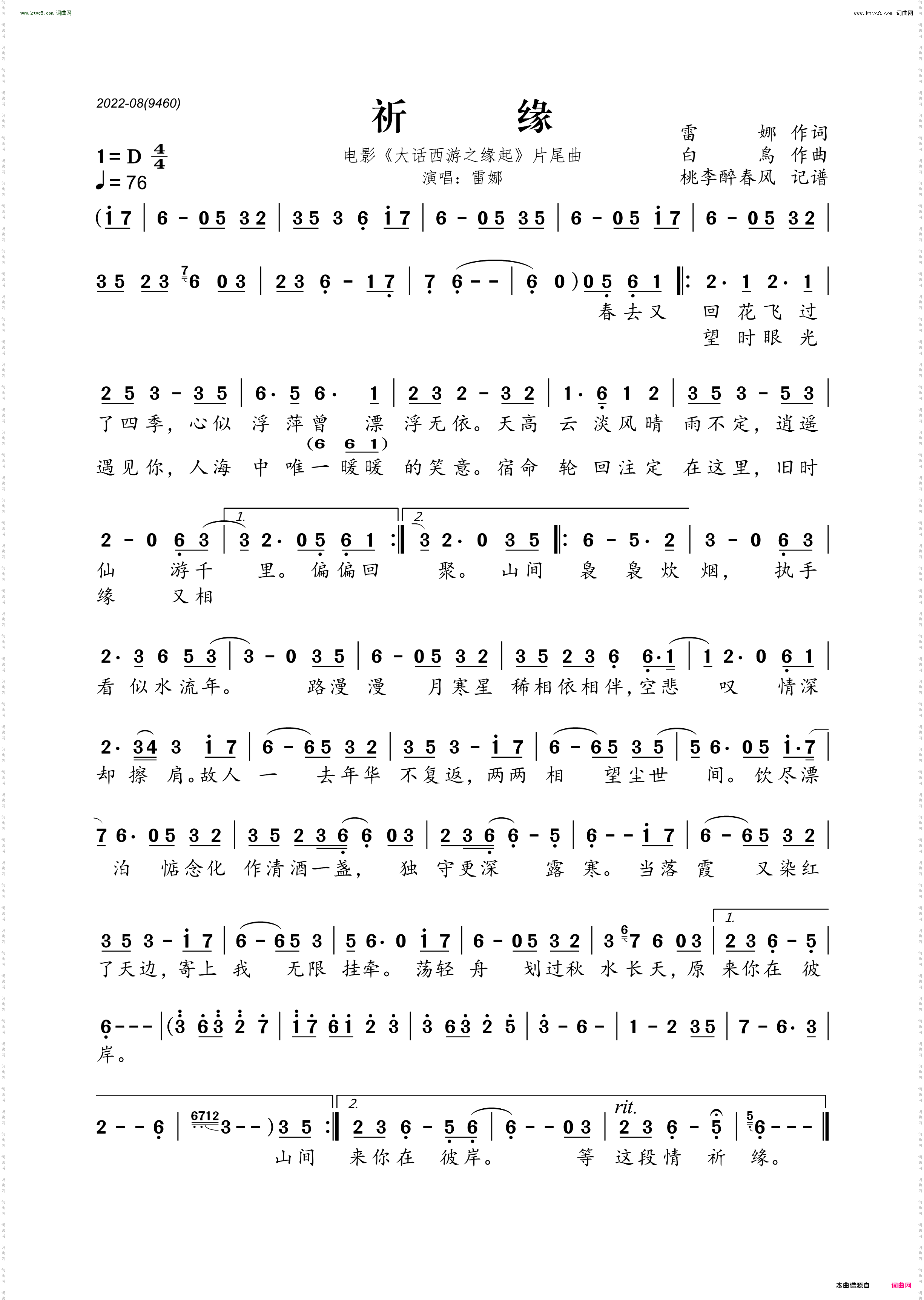 祈缘_电影《大话西游之缘起》片尾曲