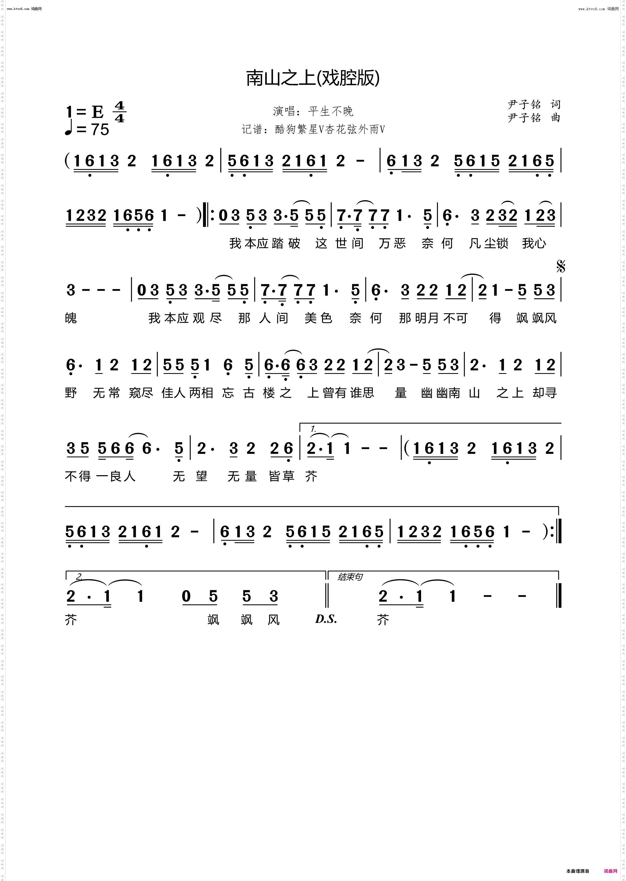 南山之上_戏腔版