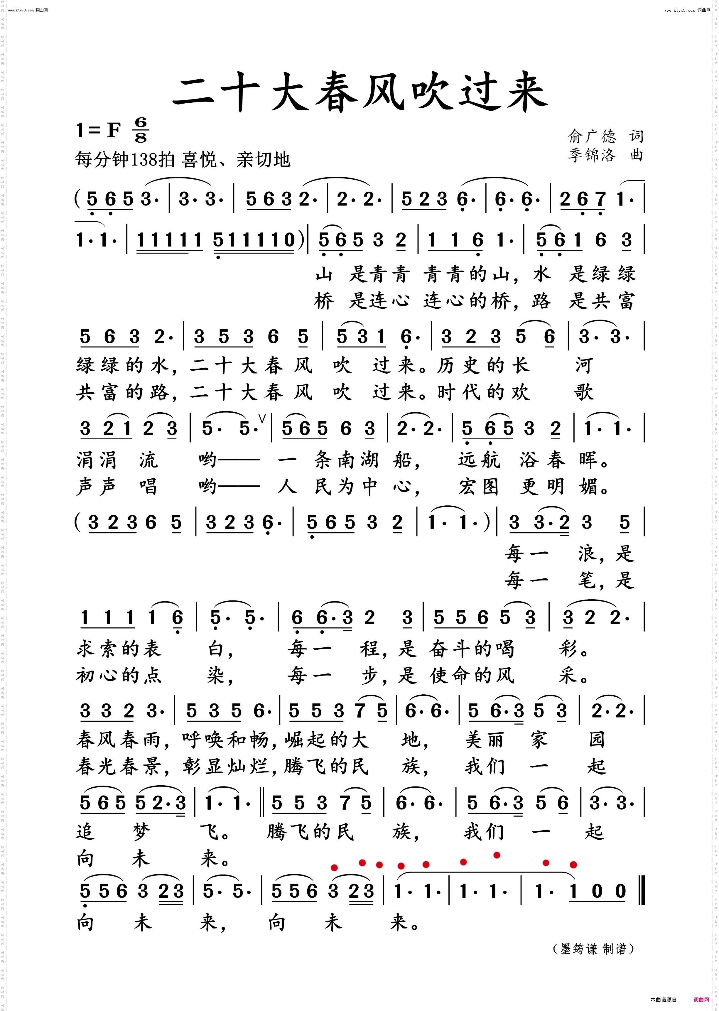 二十大春风吹过来