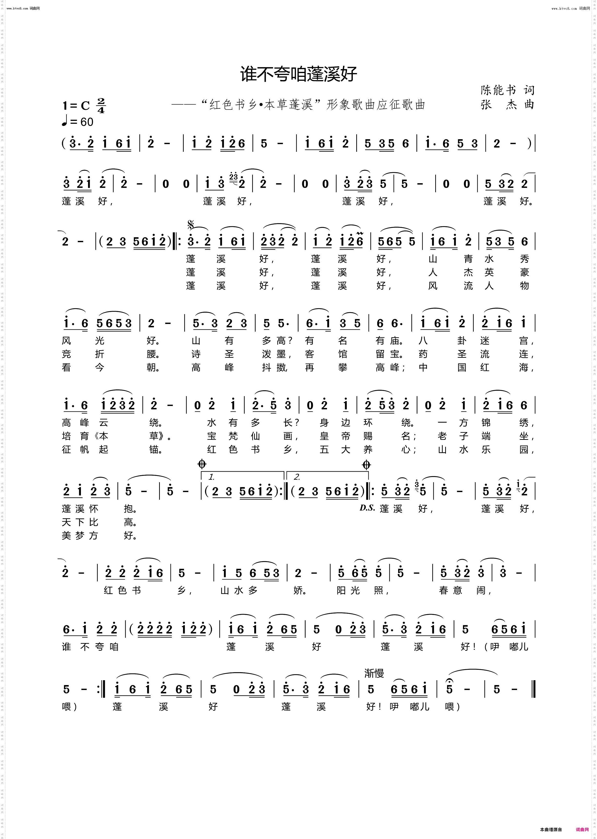 谁不夸咱蓬溪好