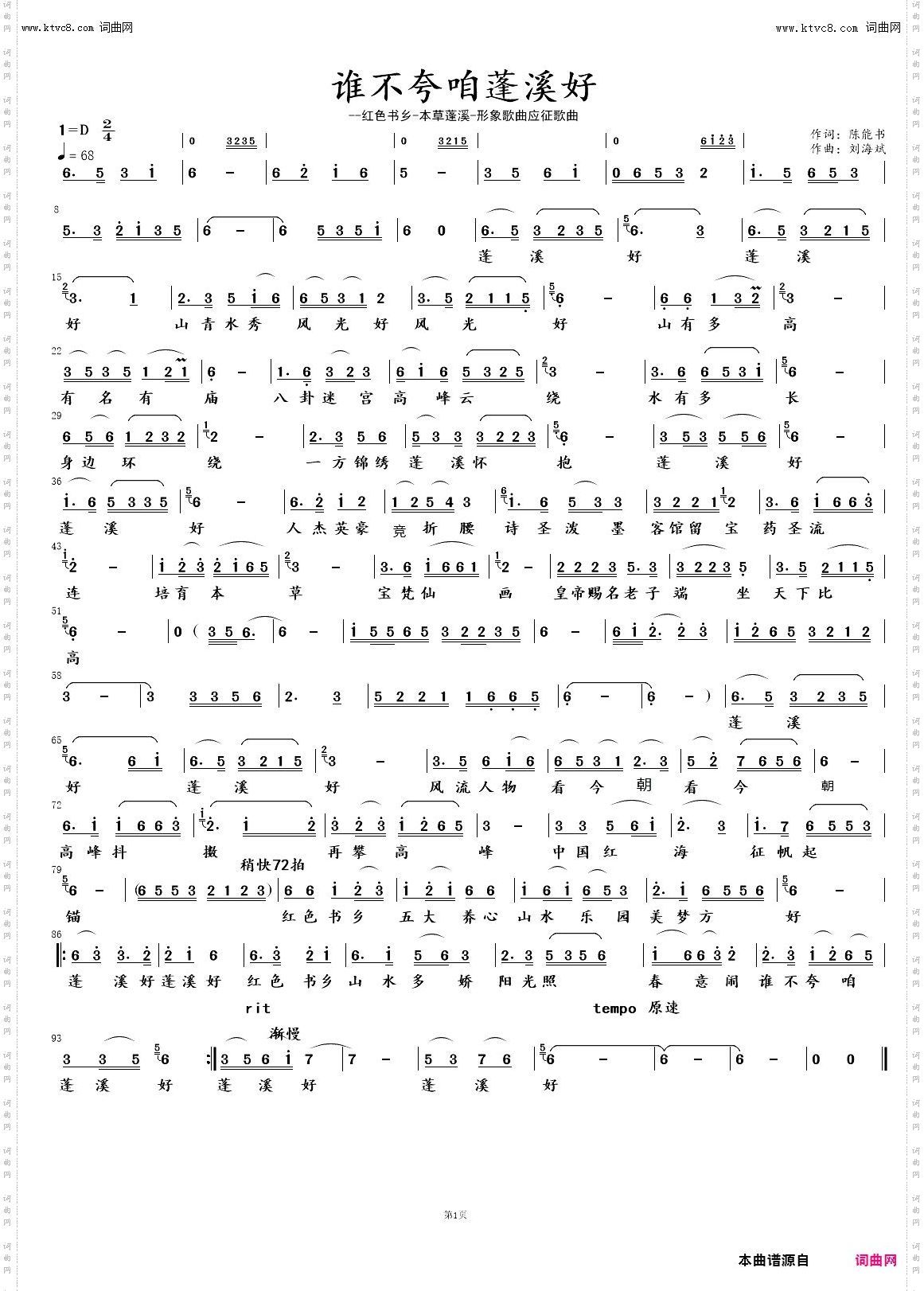 谁不夸咱蓬溪好