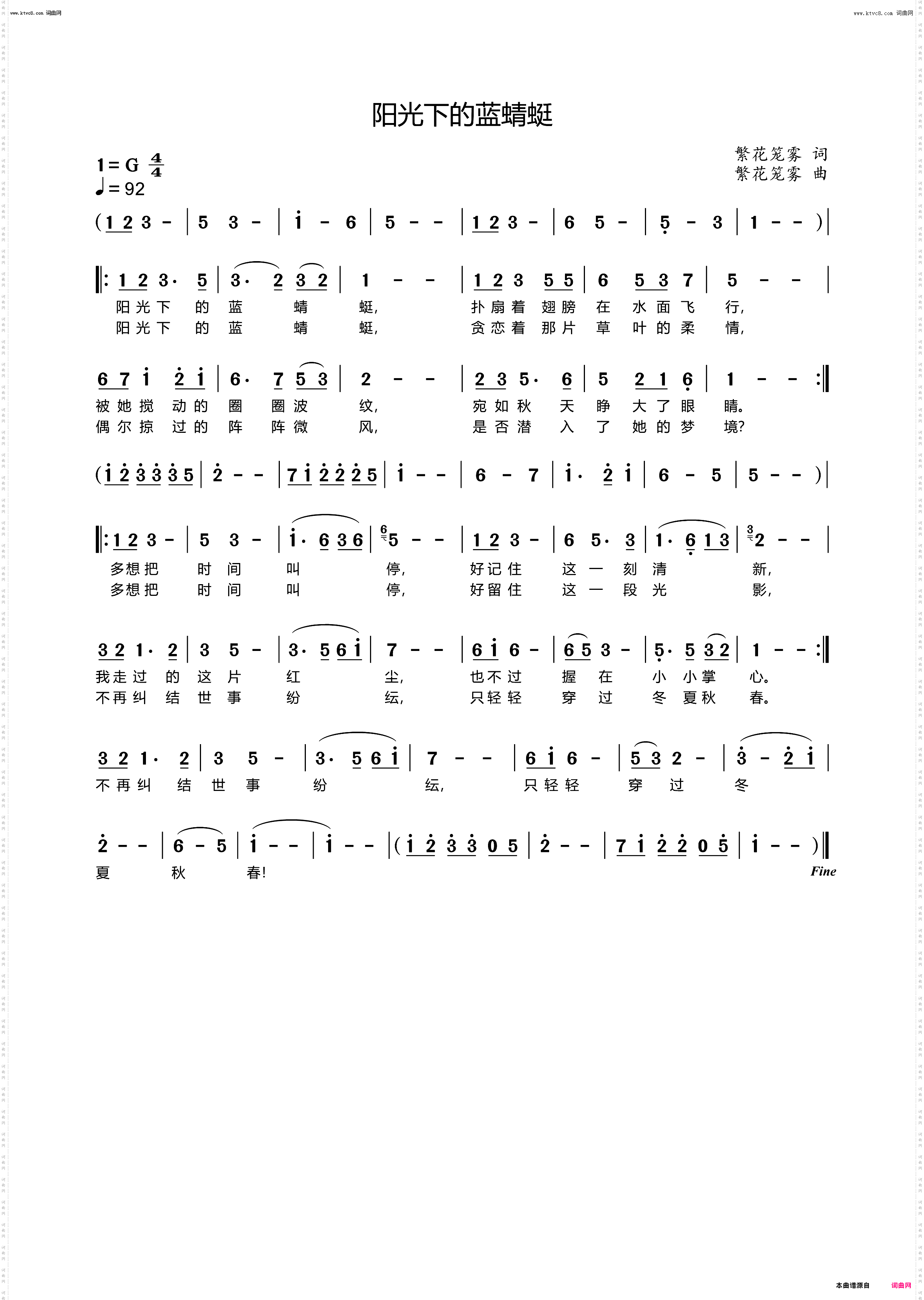 阳光下的蓝蜻蜓