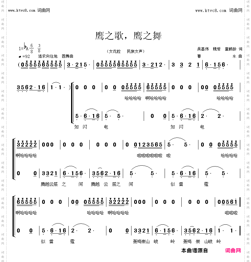 鹰之歌，鹰之舞_贵航组歌之二