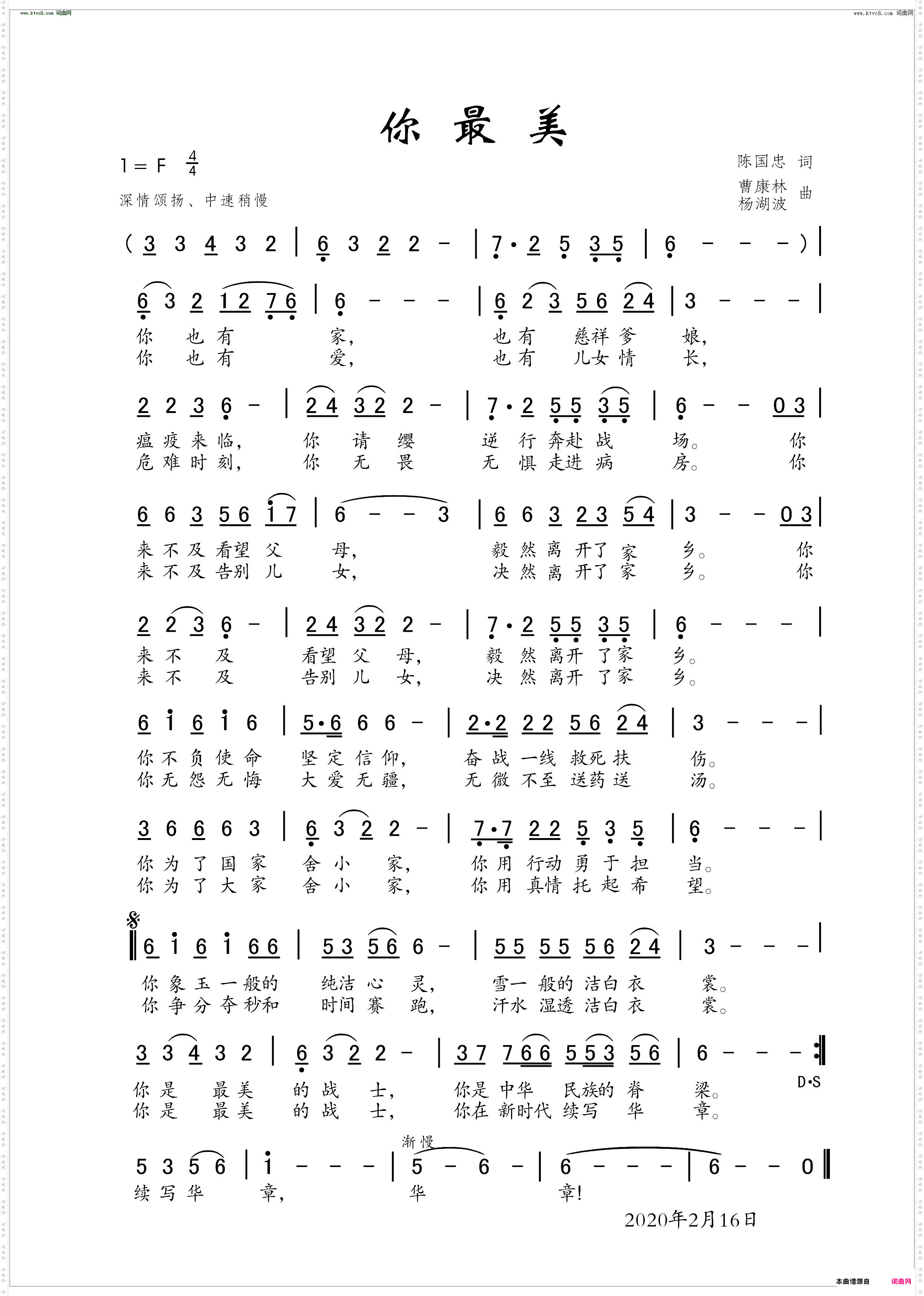 你最美_抗疫歌曲