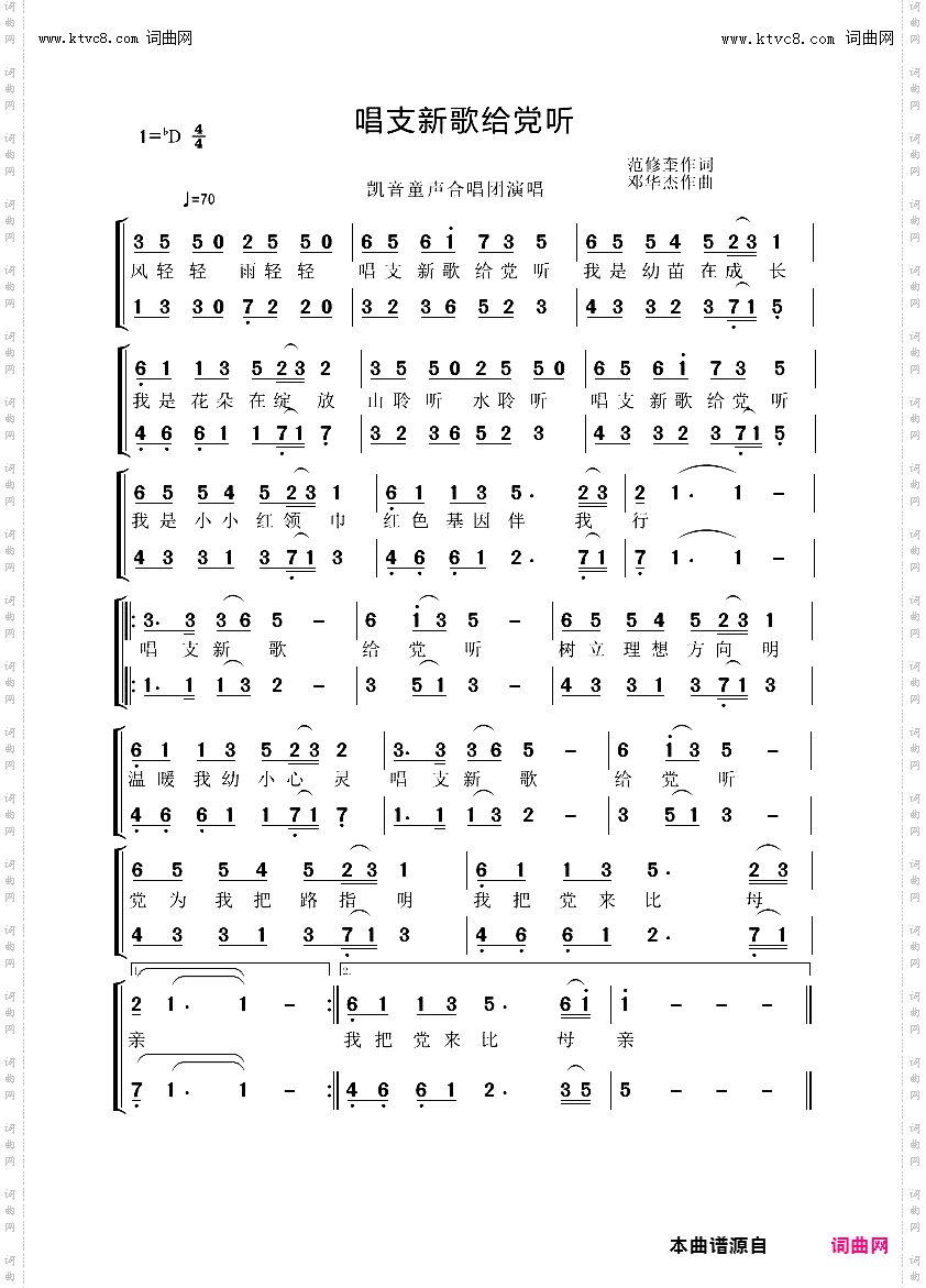 唱支新歌给党听