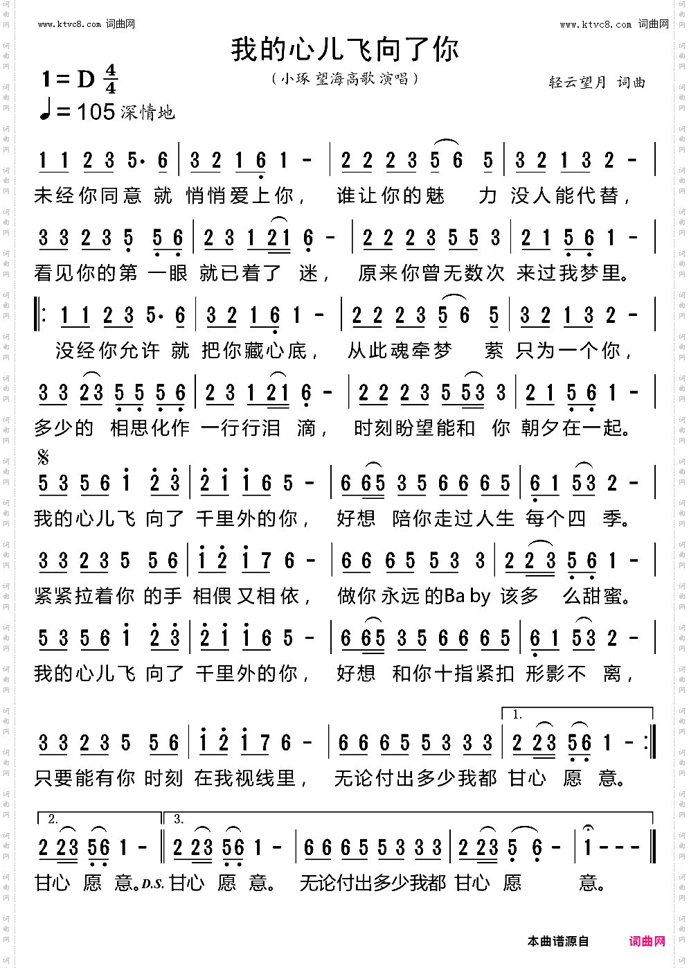 我的心儿飞向了你