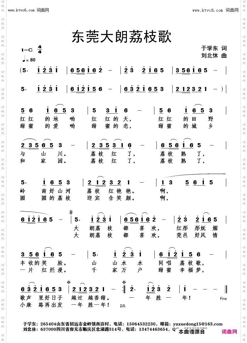 东莞大朗荔枝歌