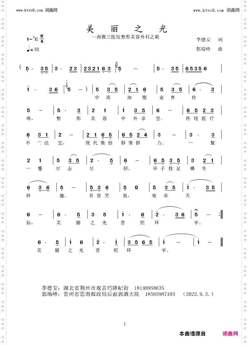 美丽之光_湘雅三医院整形美容外科之歌