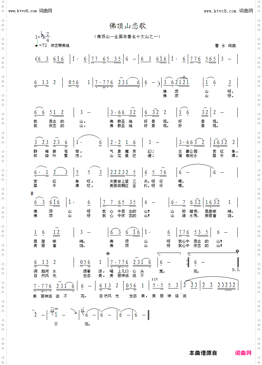 佛顶山恋歌_原创