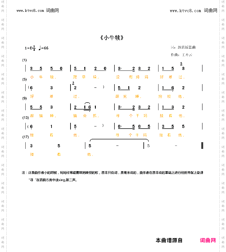 小牛犊_泗县摇篮曲