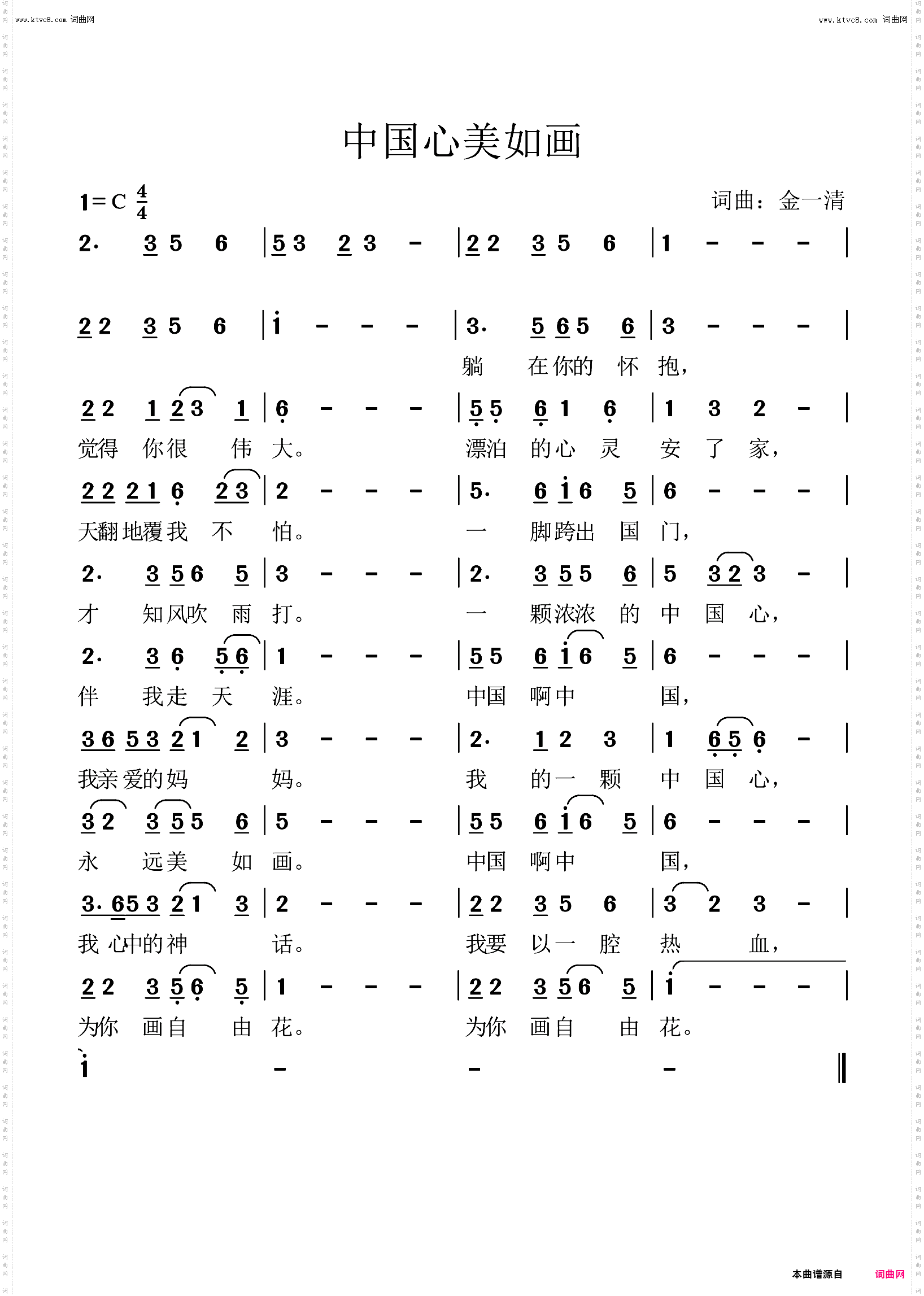 中国心美如画