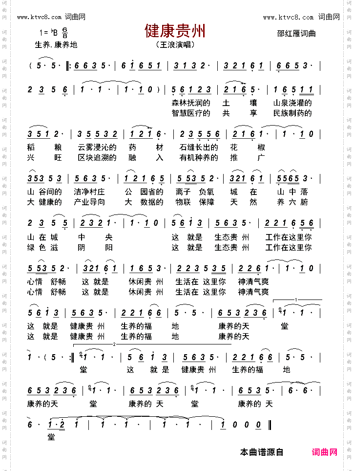 健康贵州