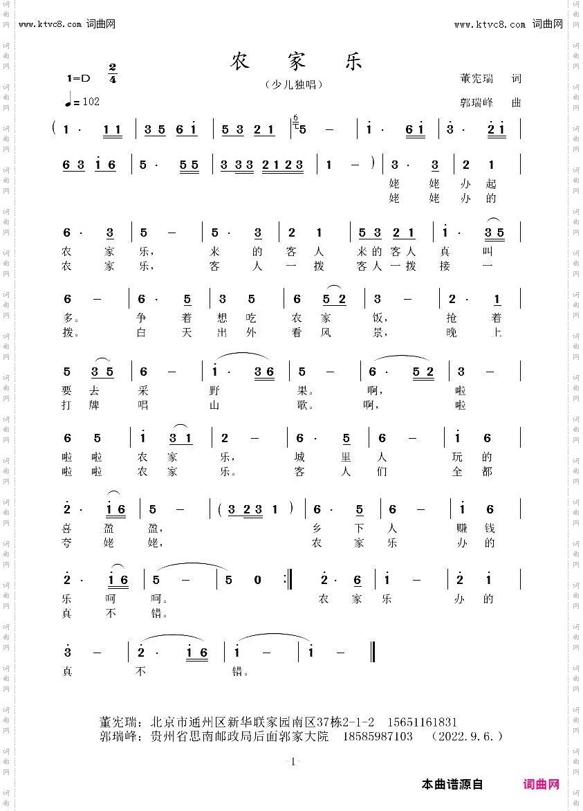 农家乐_少儿独唱