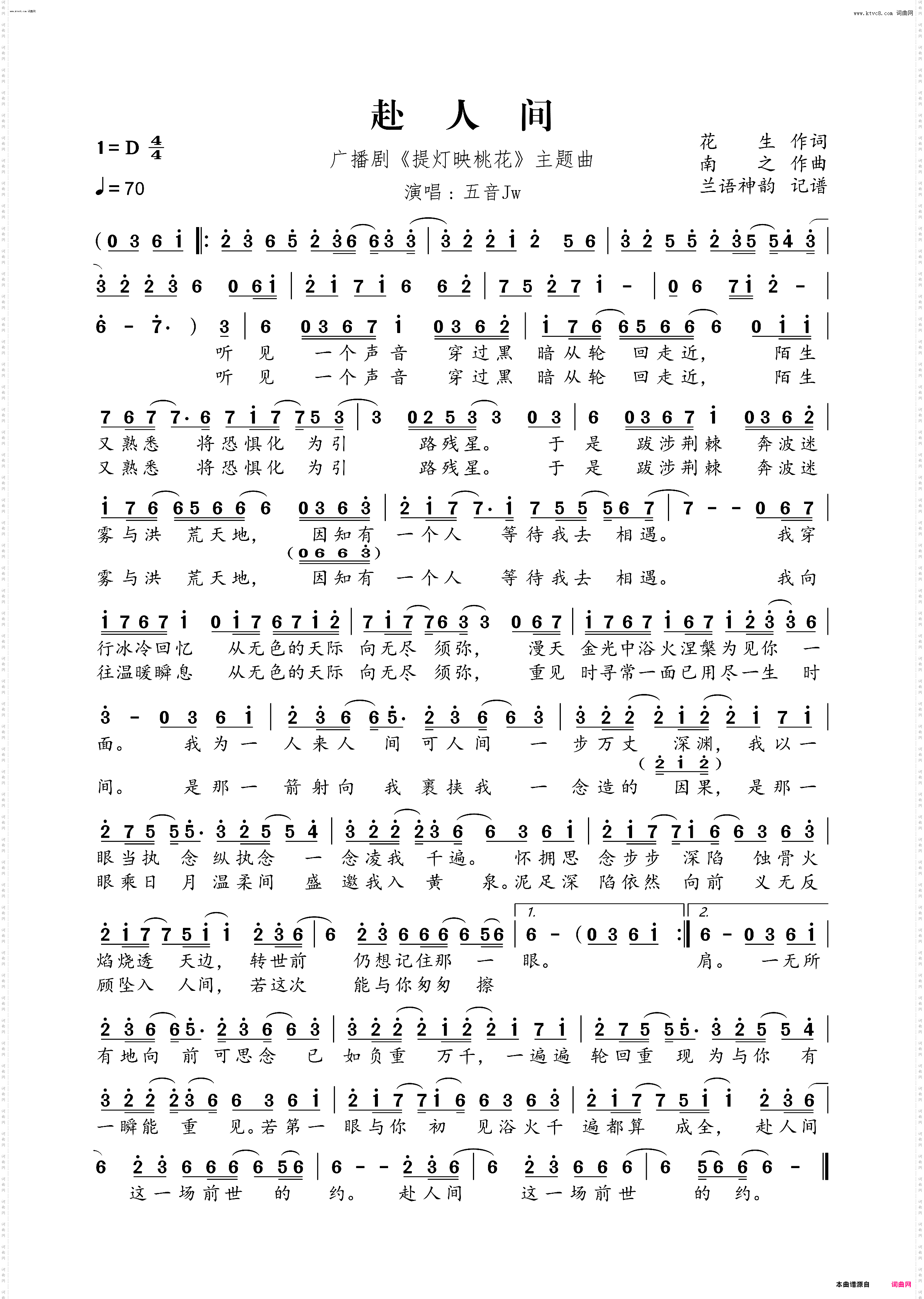 赴人间_广播剧《提灯映桃花》主题曲