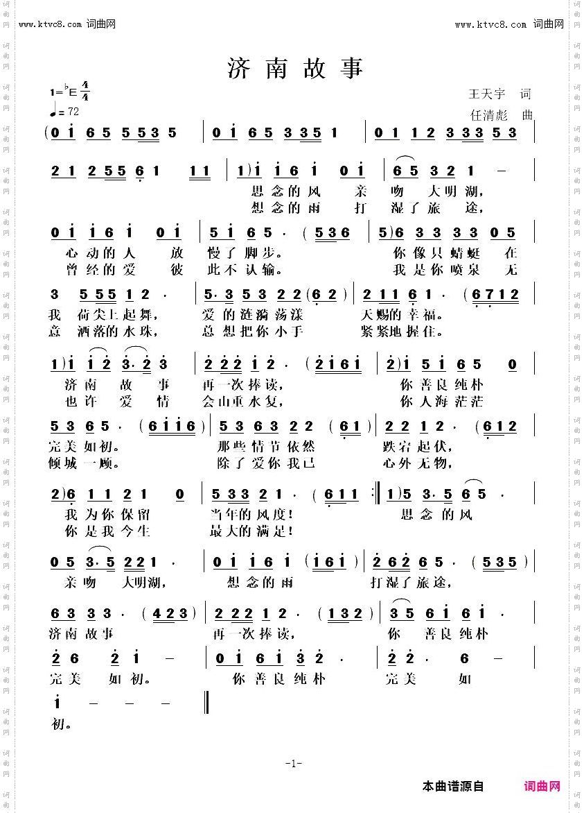济南故事