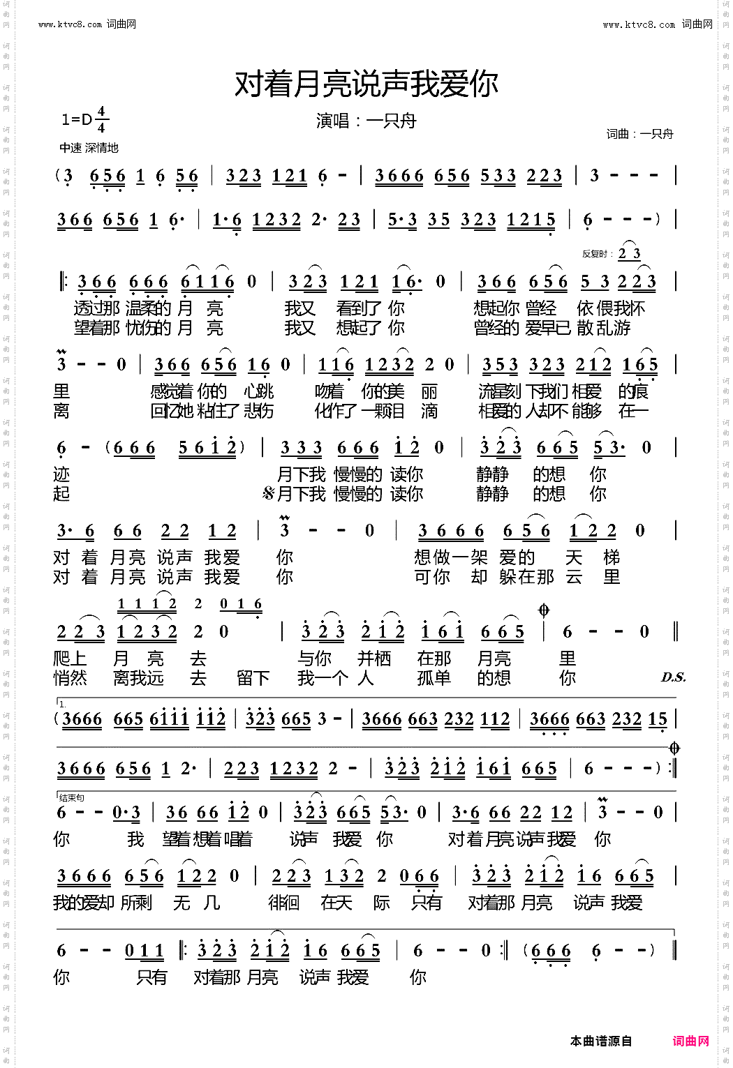 对着月亮说声我爱你