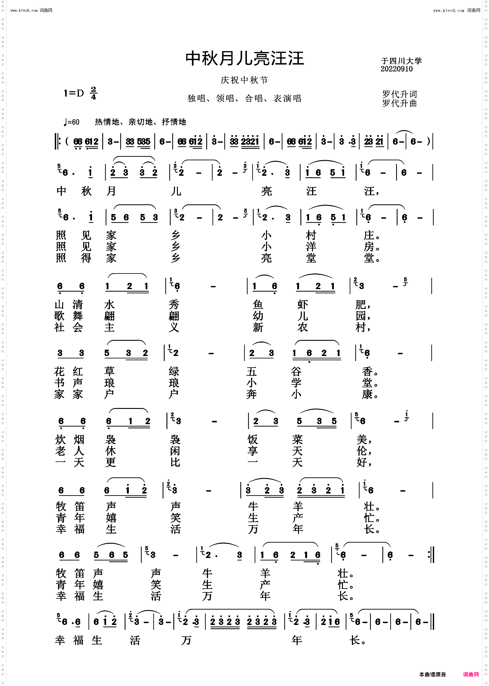 中秋月儿亮汪汪_庆祝中秋节