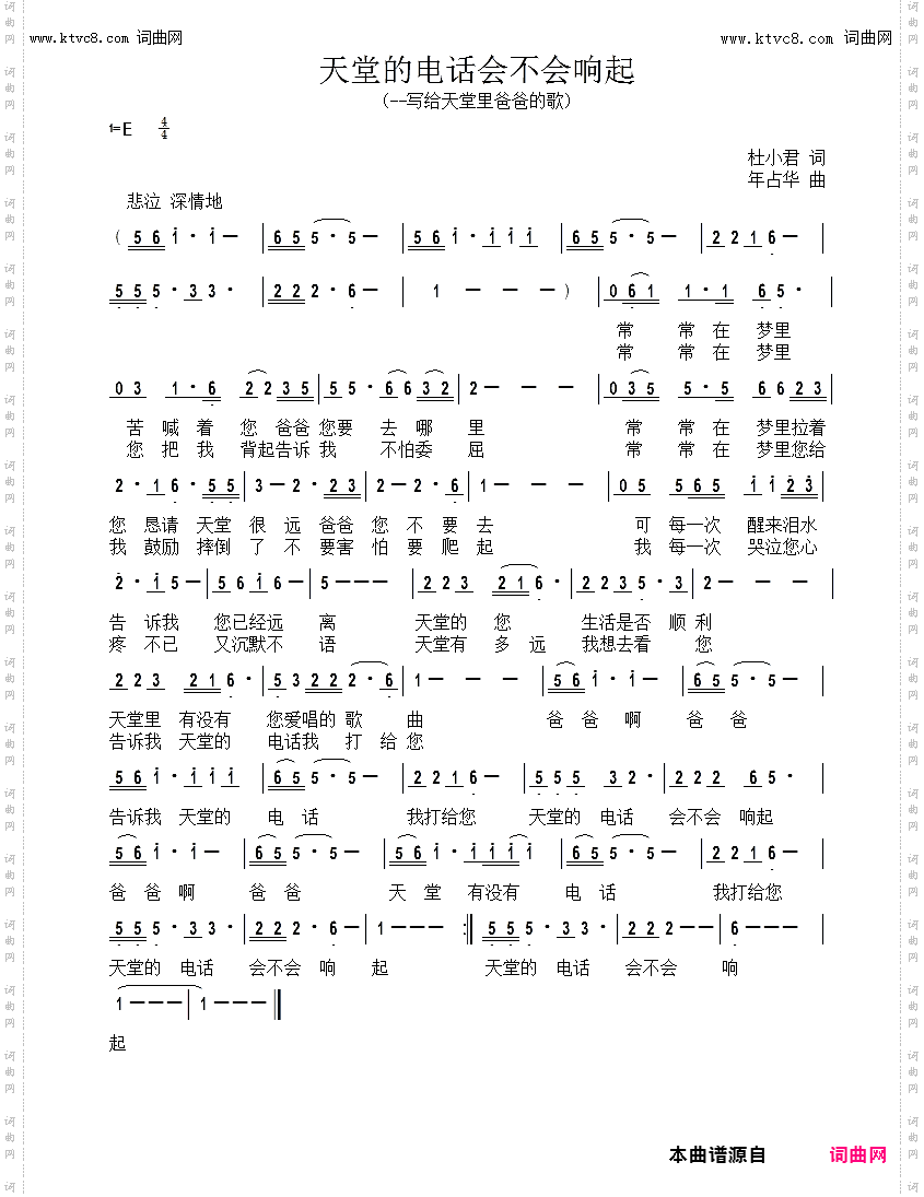 天堂的电话会不会响起_写给天堂里爸爸的歌