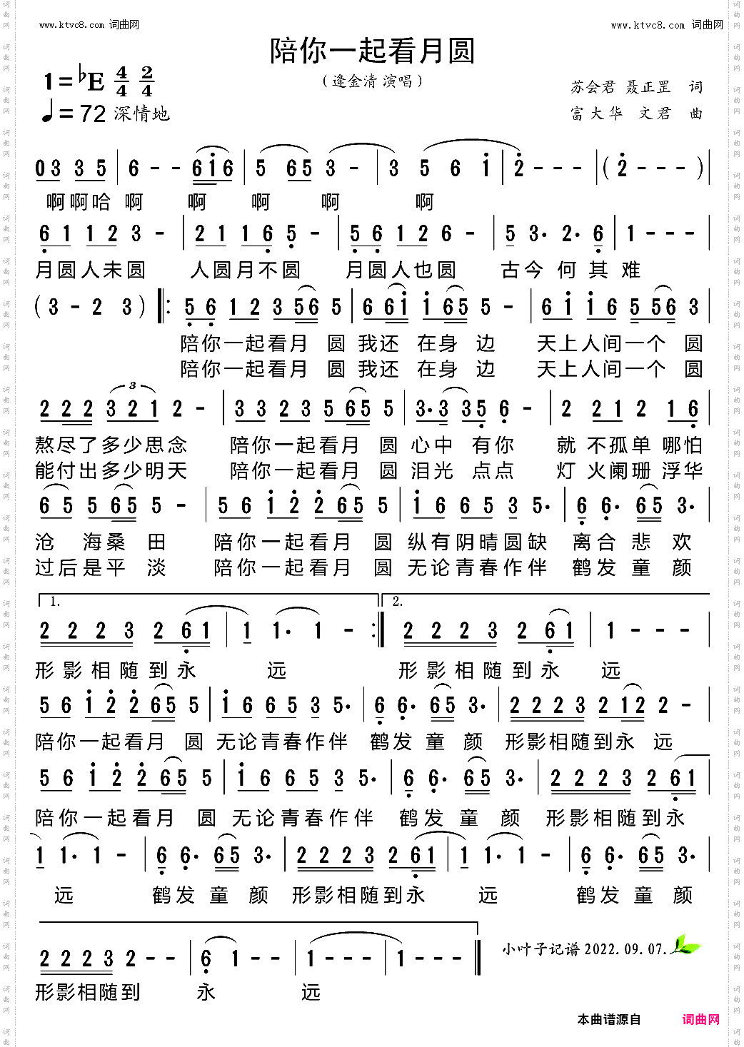 陪你一起看月圆