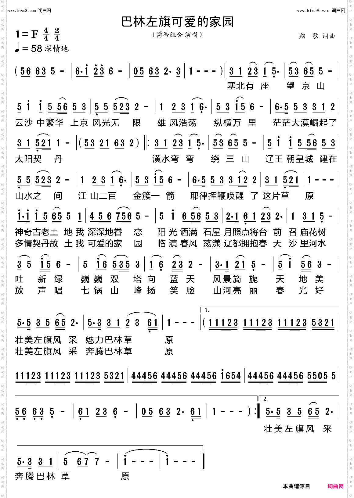 巴林左旗可爱的家园