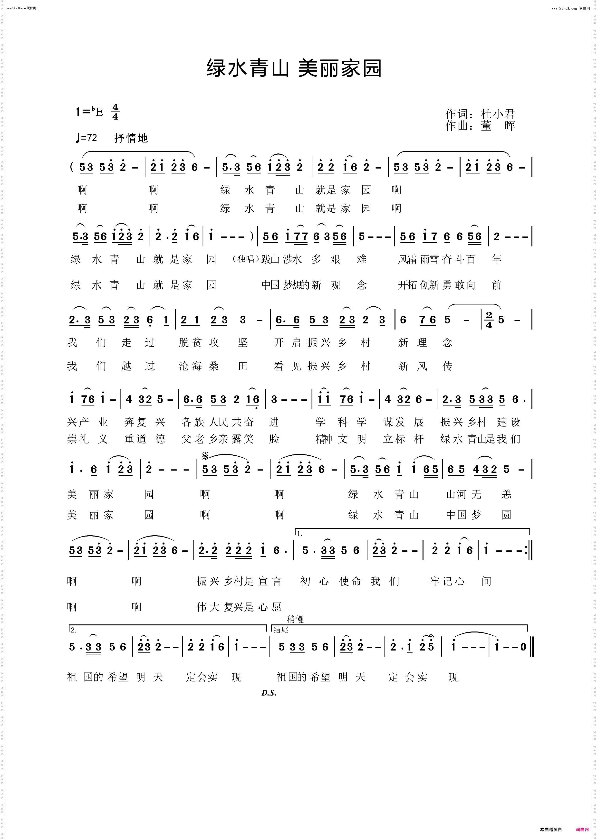 绿水青山 美丽家园