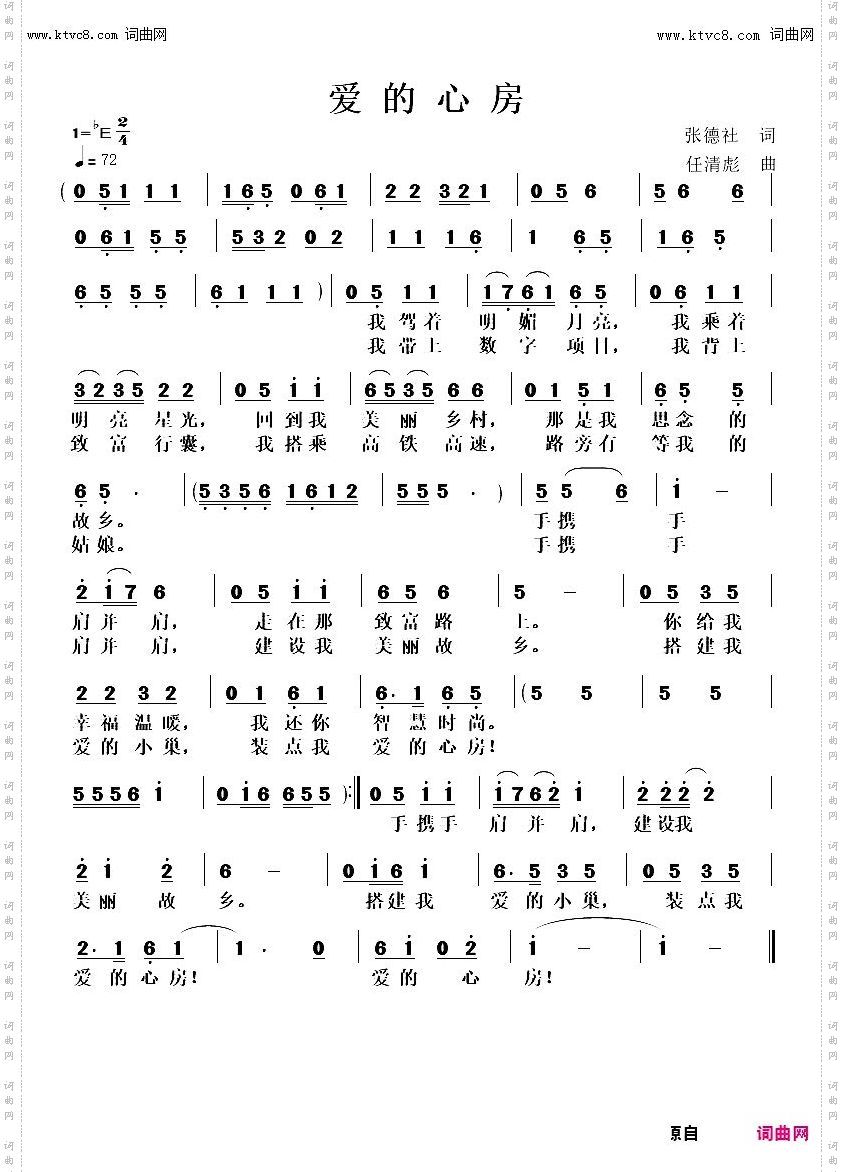 爱的心房