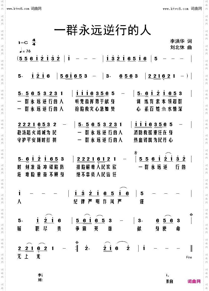 一群永远逆行的人