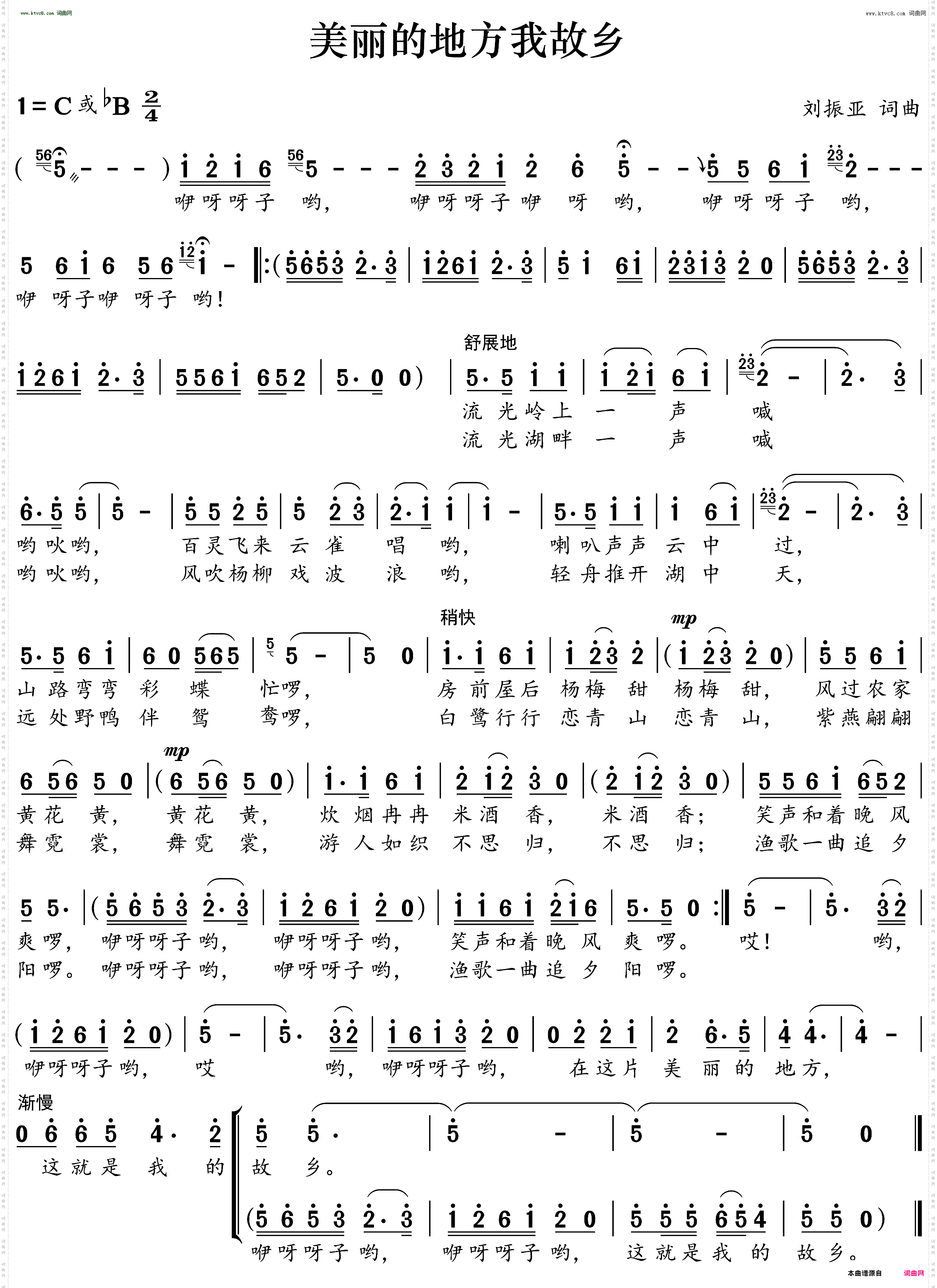 美丽的地方我故乡