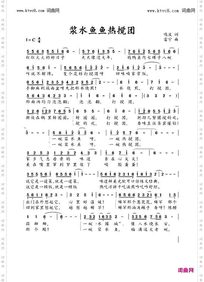 桨水鱼鱼热搅团