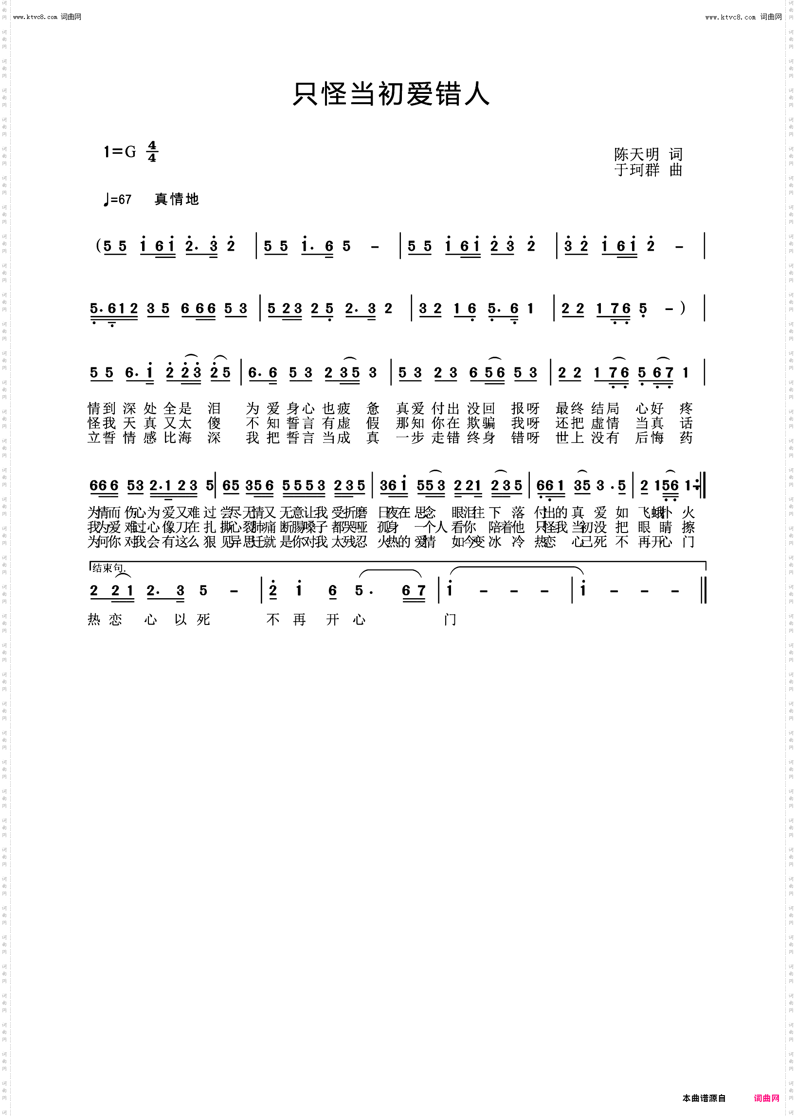 只怪当初爱错人