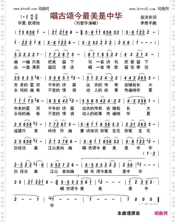 唱古颂今最美是中华