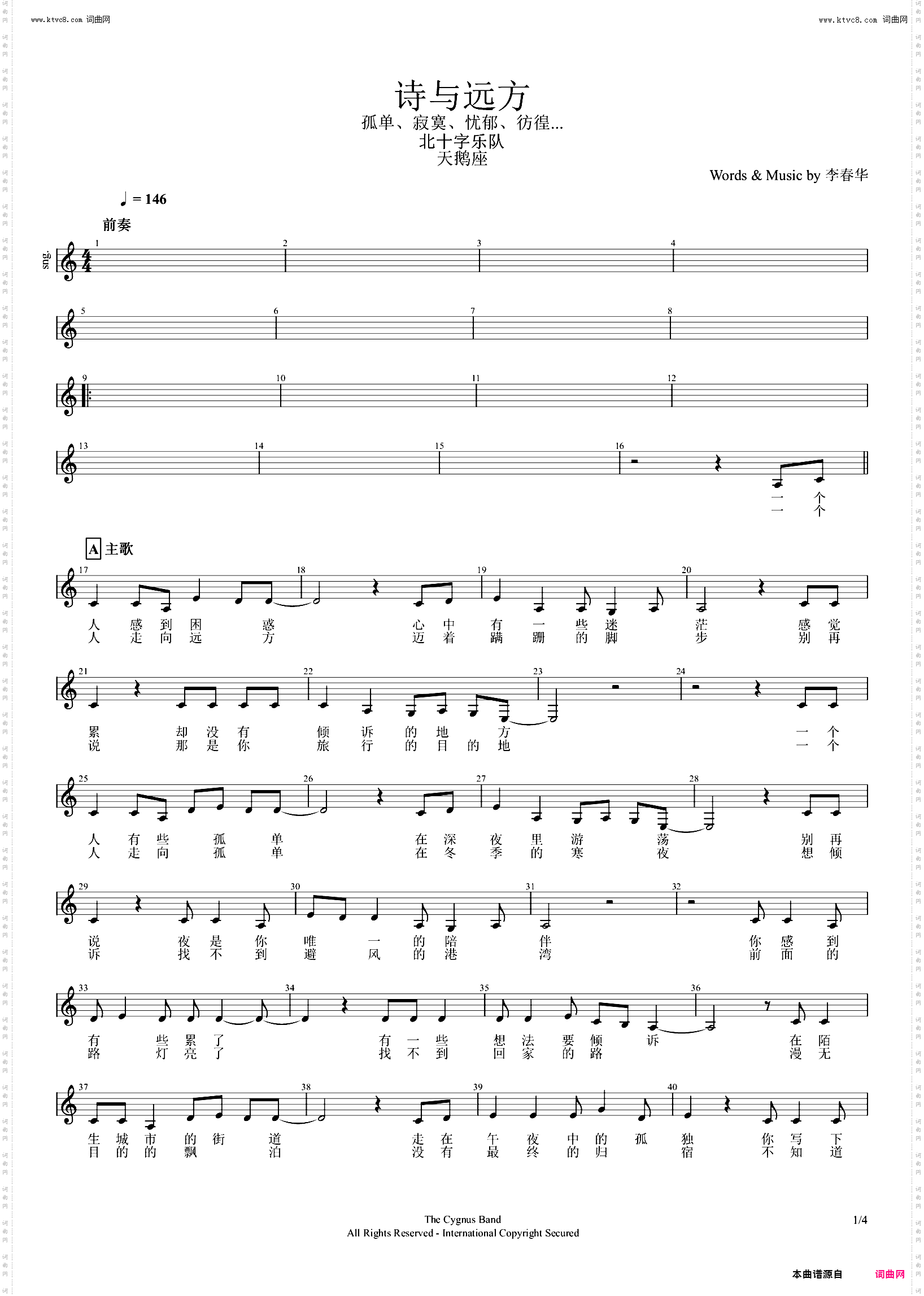 诗与远方_ 流行版C转D调 