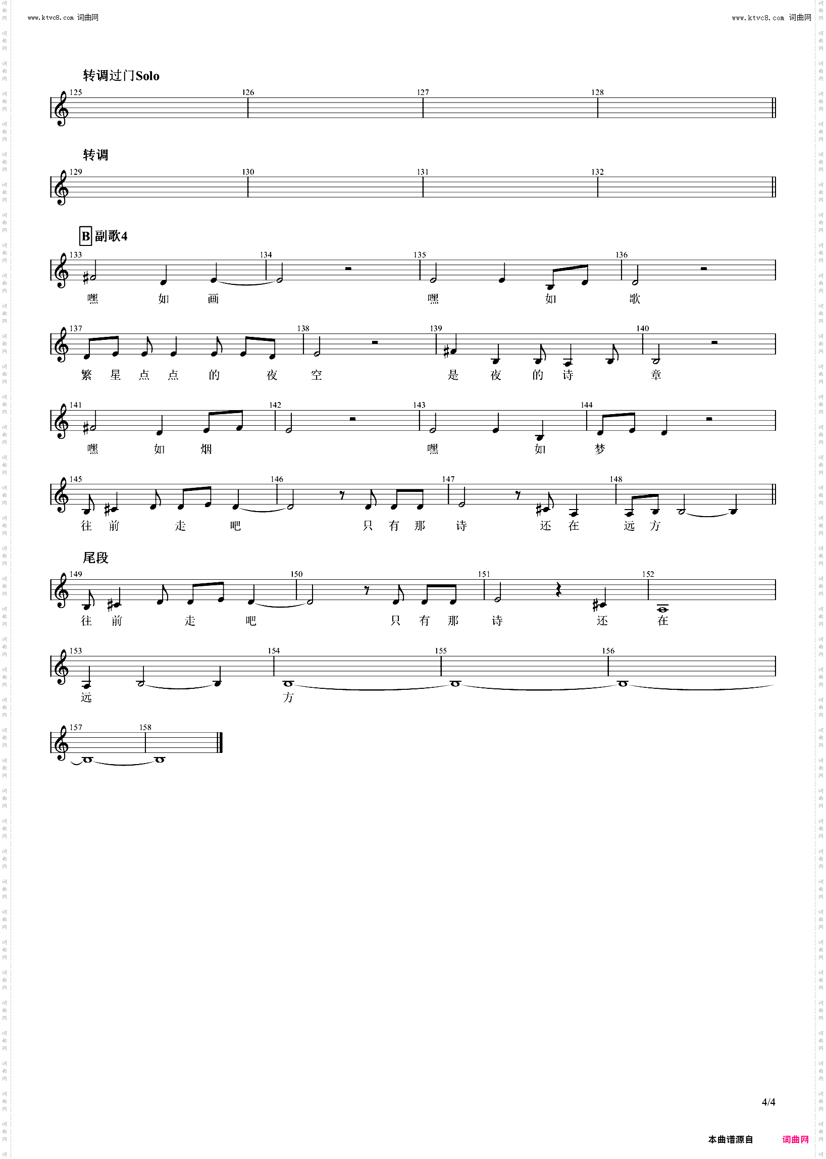 诗与远方_ 流行版C转D调 