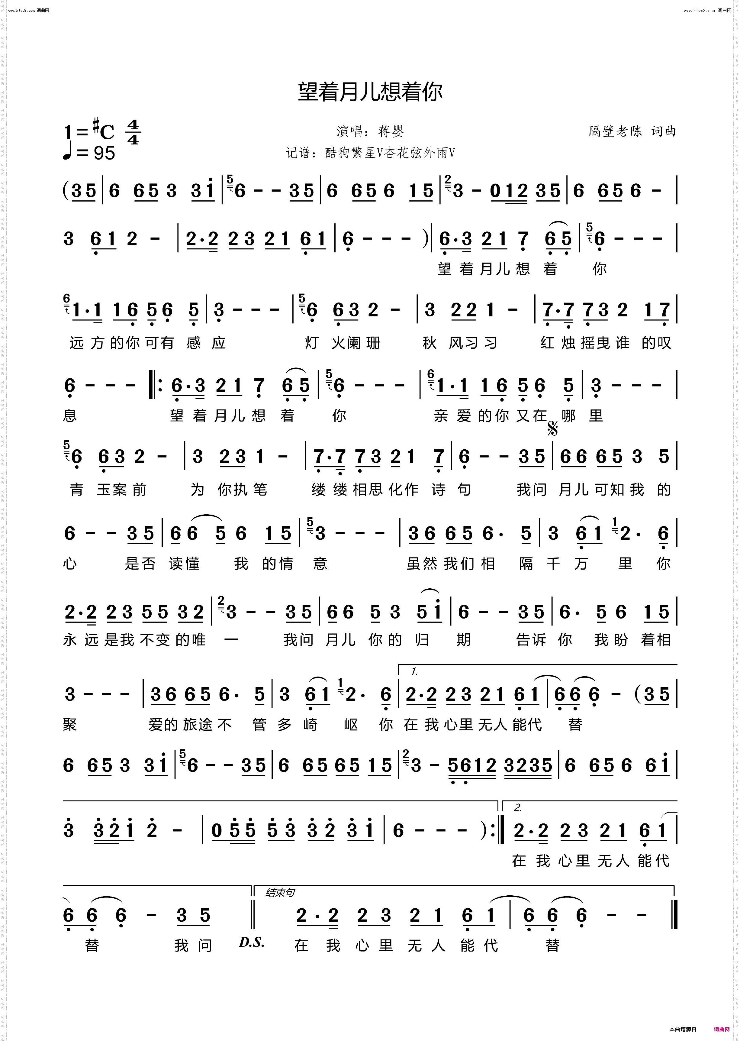 望着月儿想着你