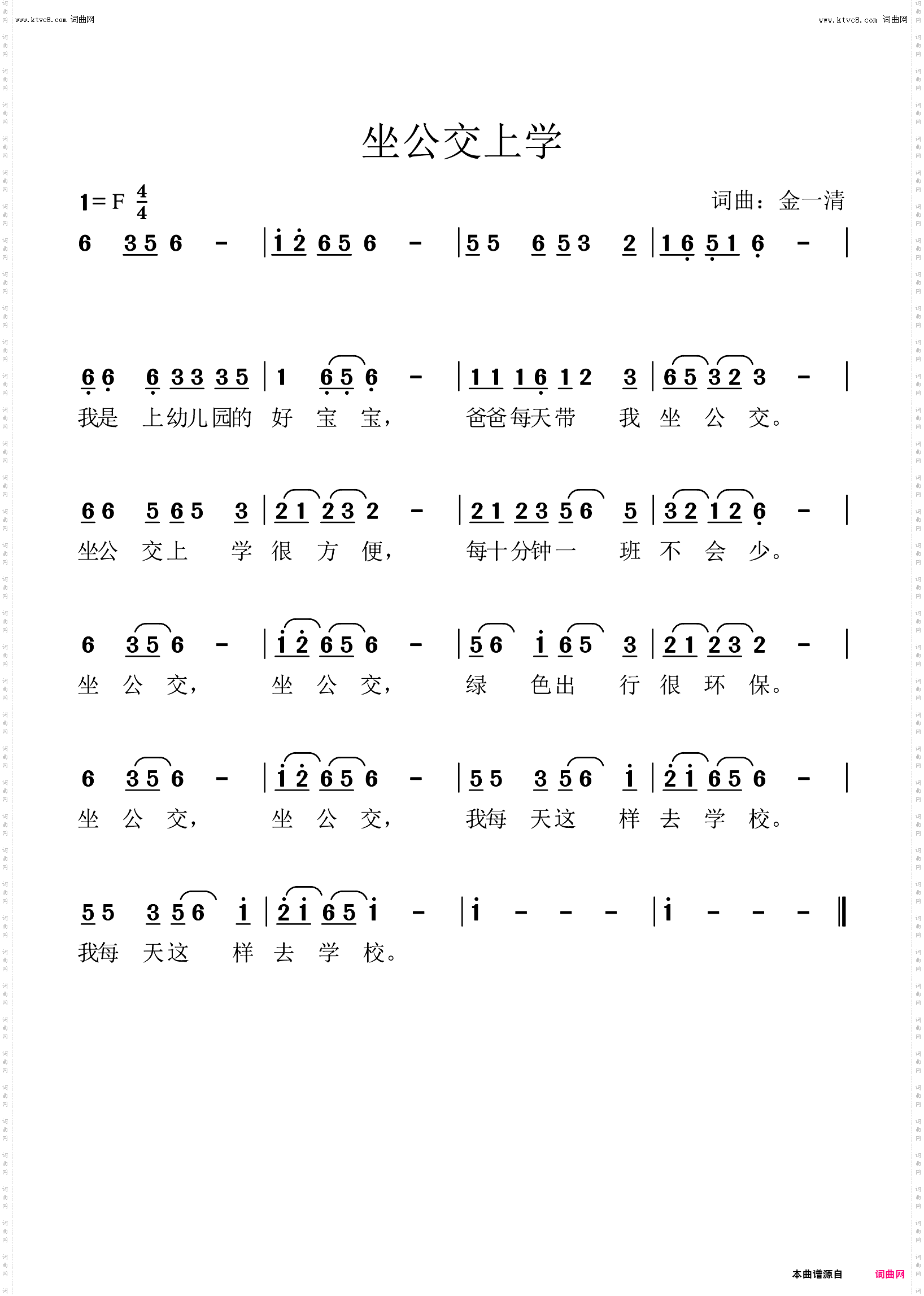 坐公交上学_儿歌
