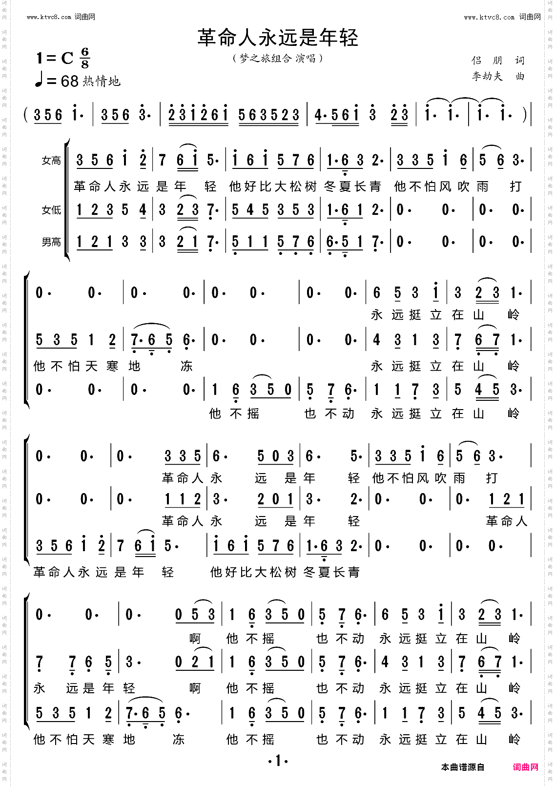革命人永远是年轻_合唱谱