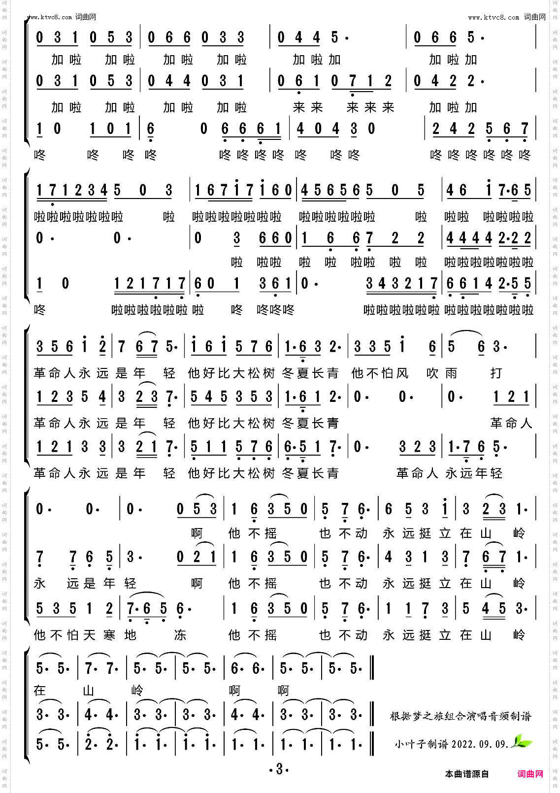 革命人永远是年轻_合唱谱