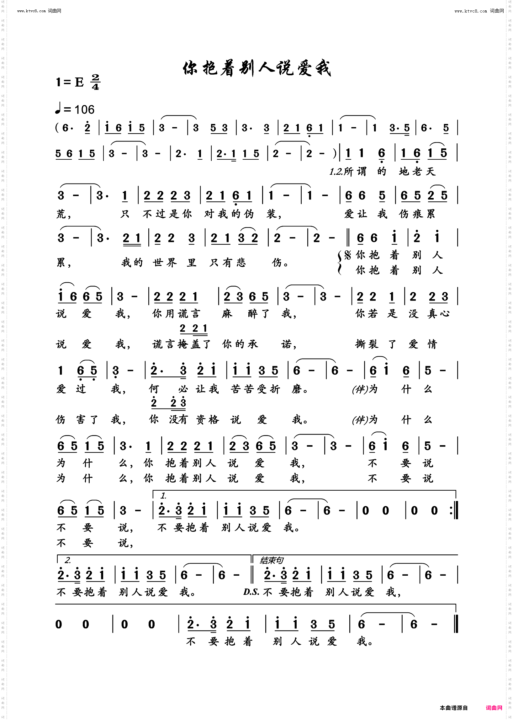 你抱着别人说爱我
