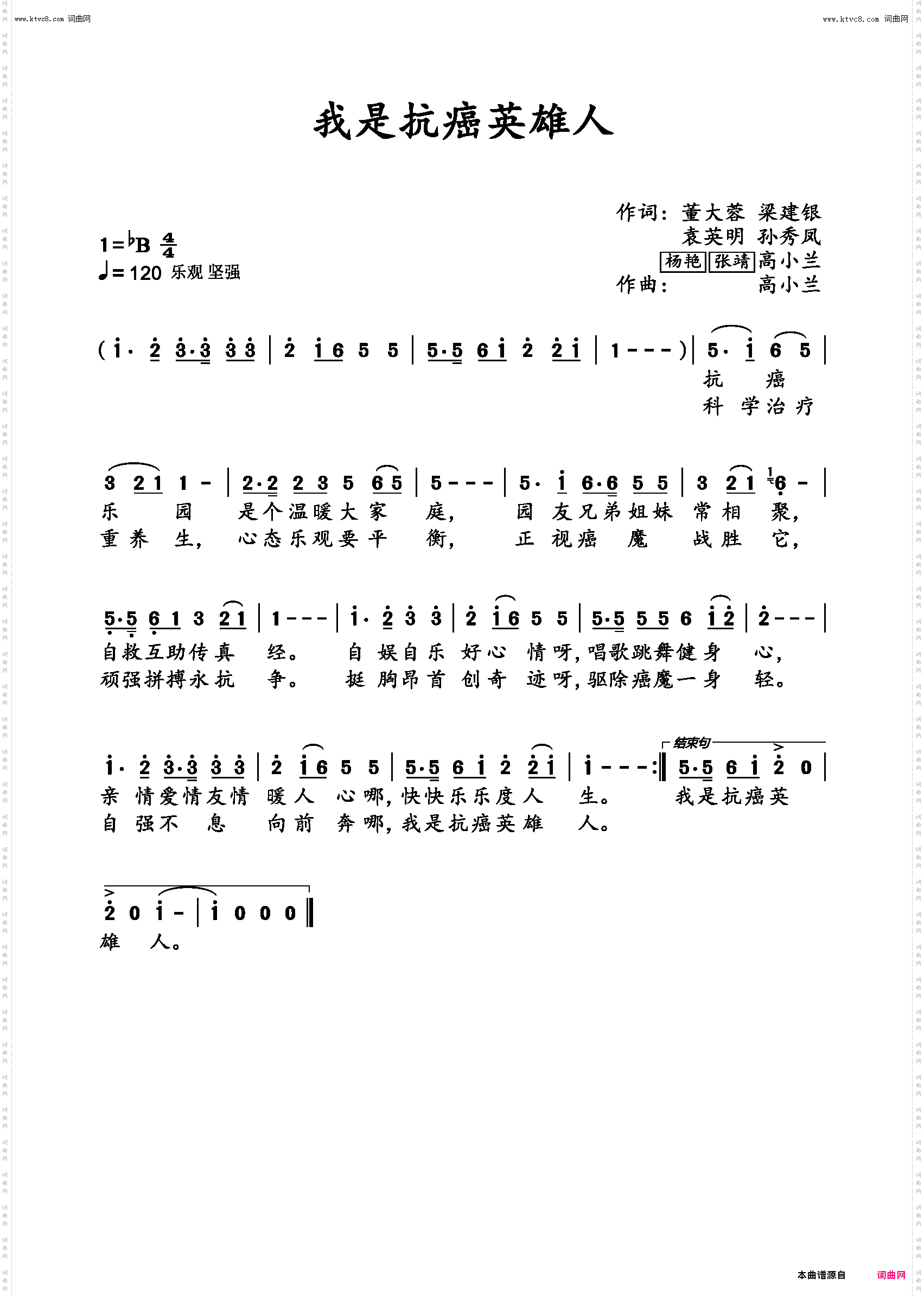 我是抗癌英雄人