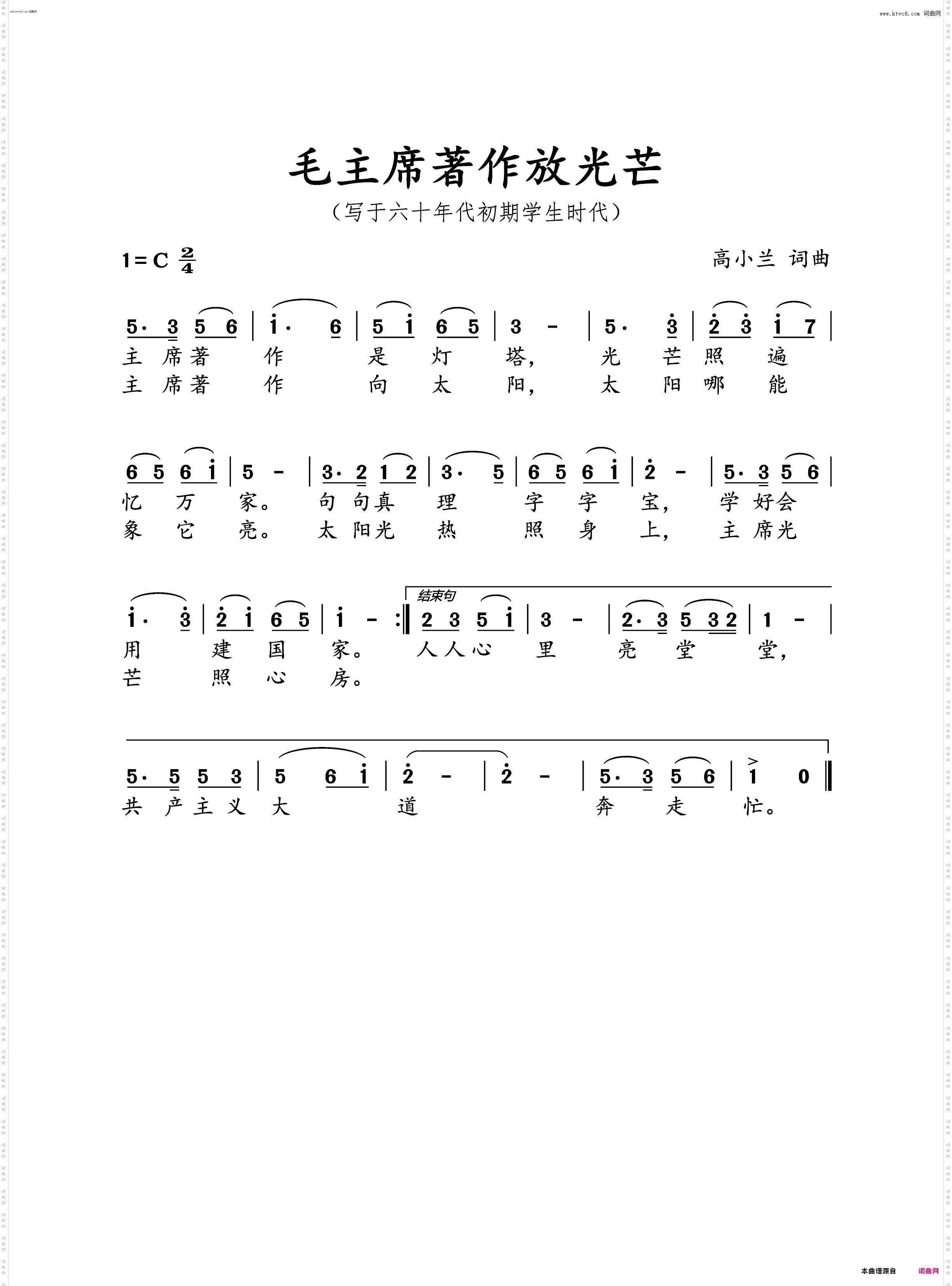 毛主席著作放光芒_写于1961年学生时期