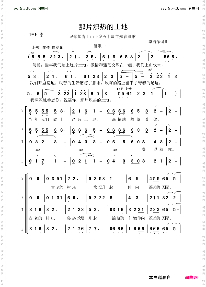 那片炽热的土地_纪念知青上山下乡五十周年知青组歌