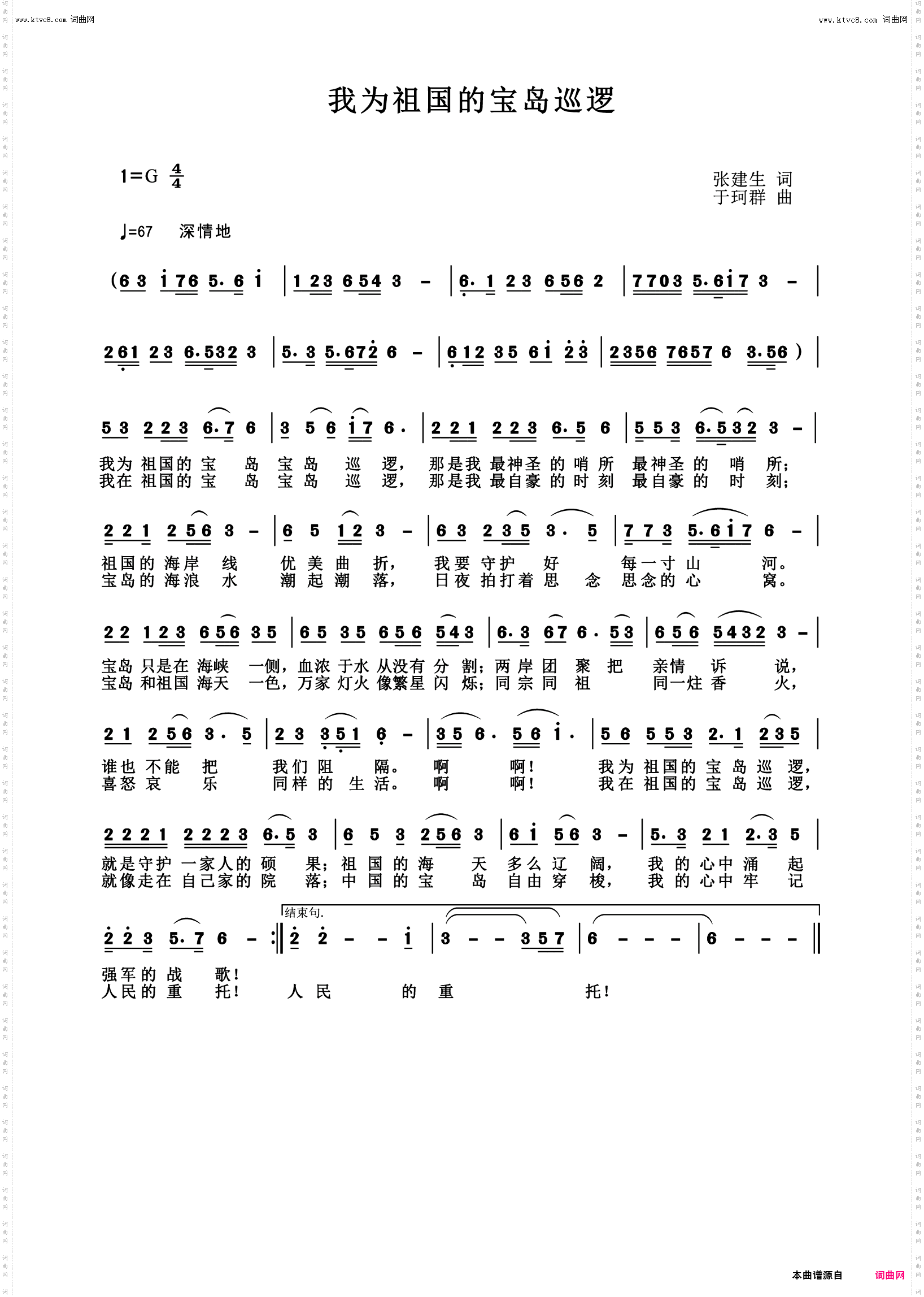 我为祖国的宝岛巡逻