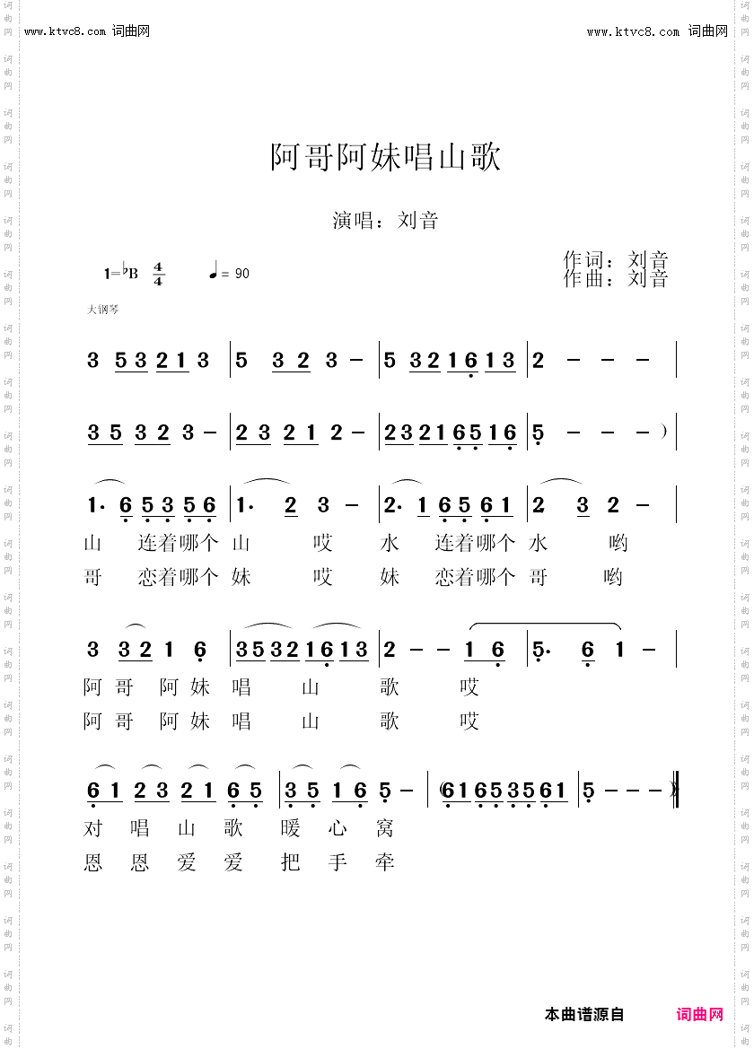 阿哥阿妹唱山歌
