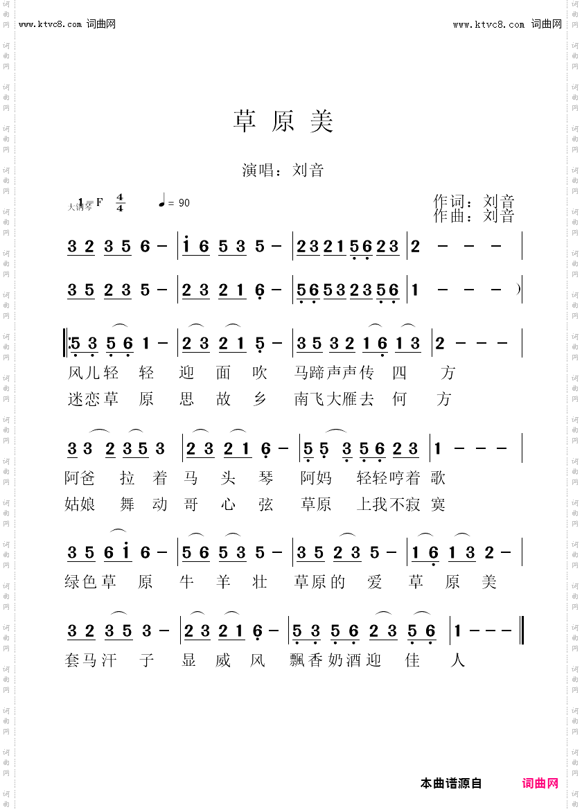 草原美