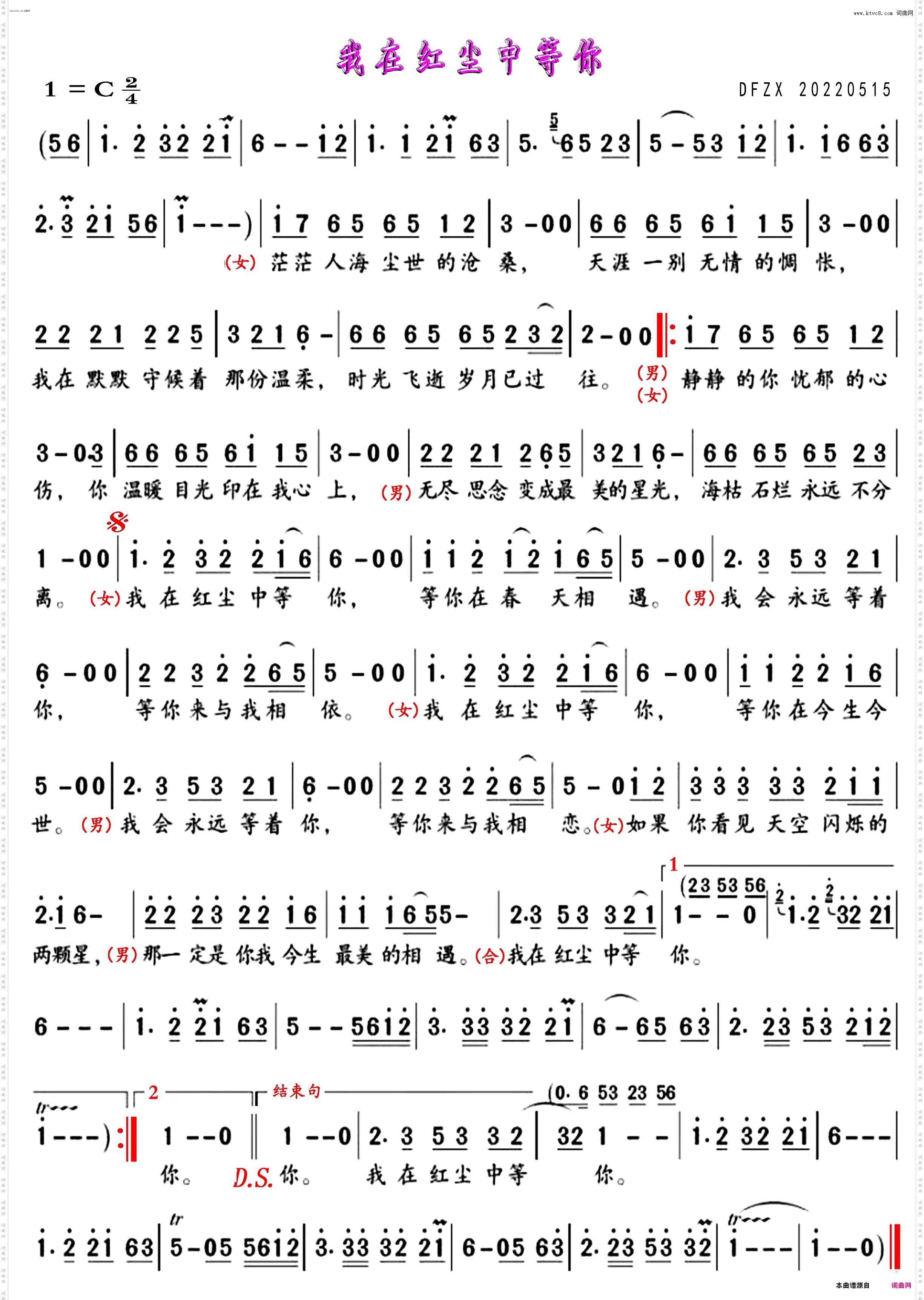 我在红尘中等你_男女对唱