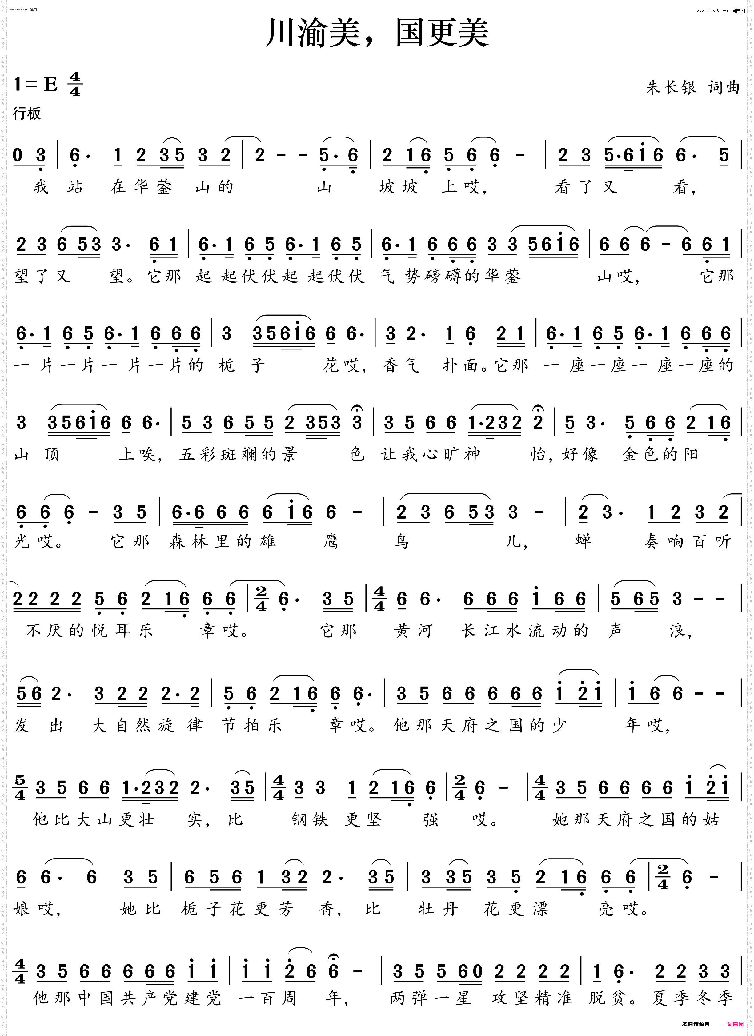 川渝美，国更美
