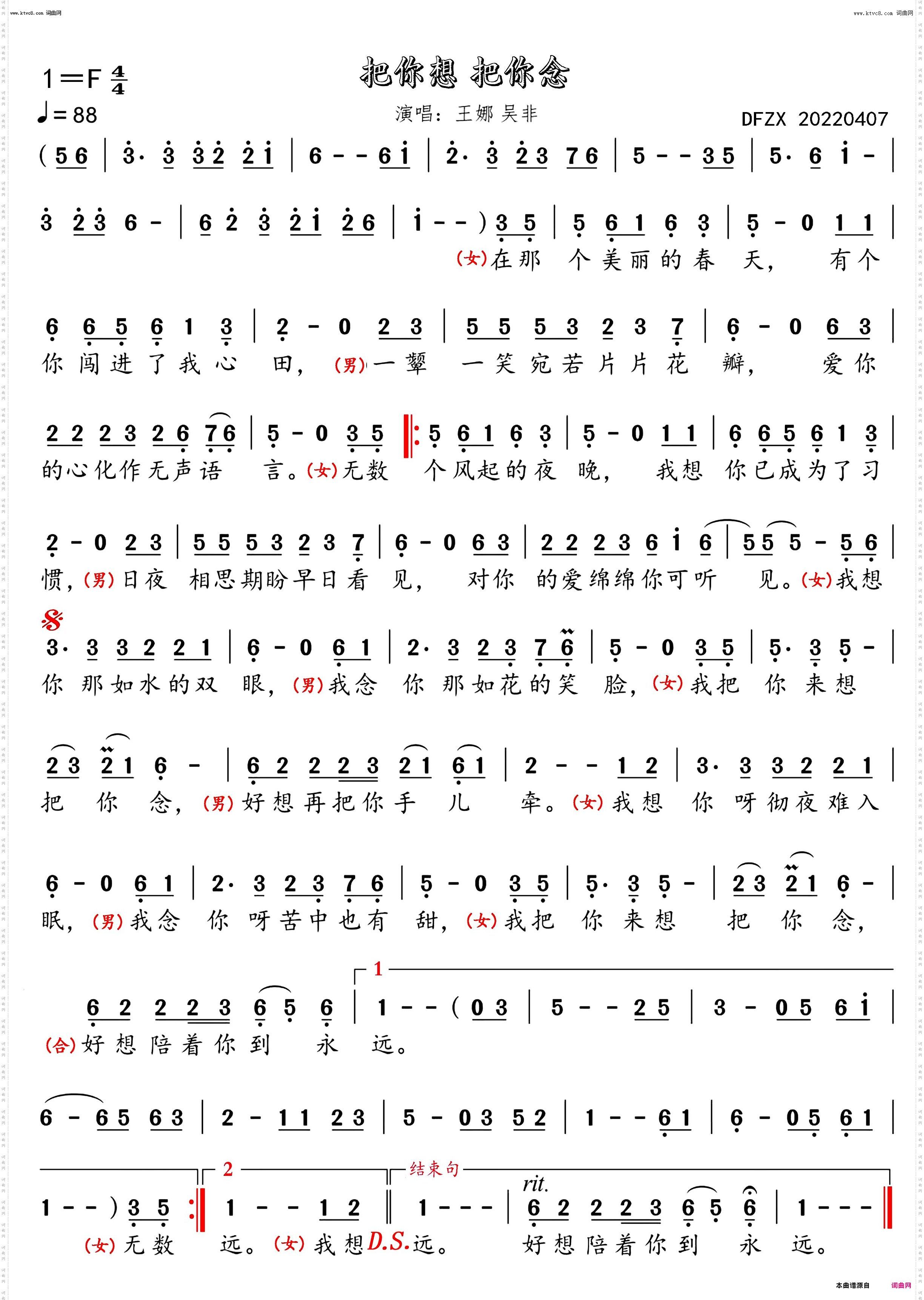 把你想把你念_男女对唱