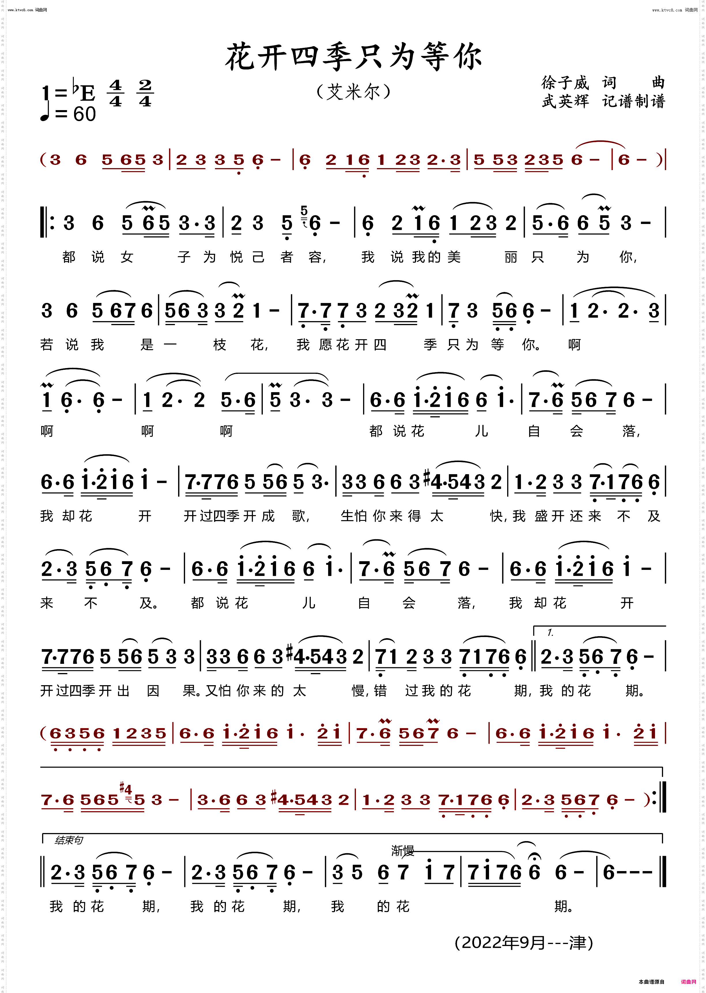 花开四季只为等你