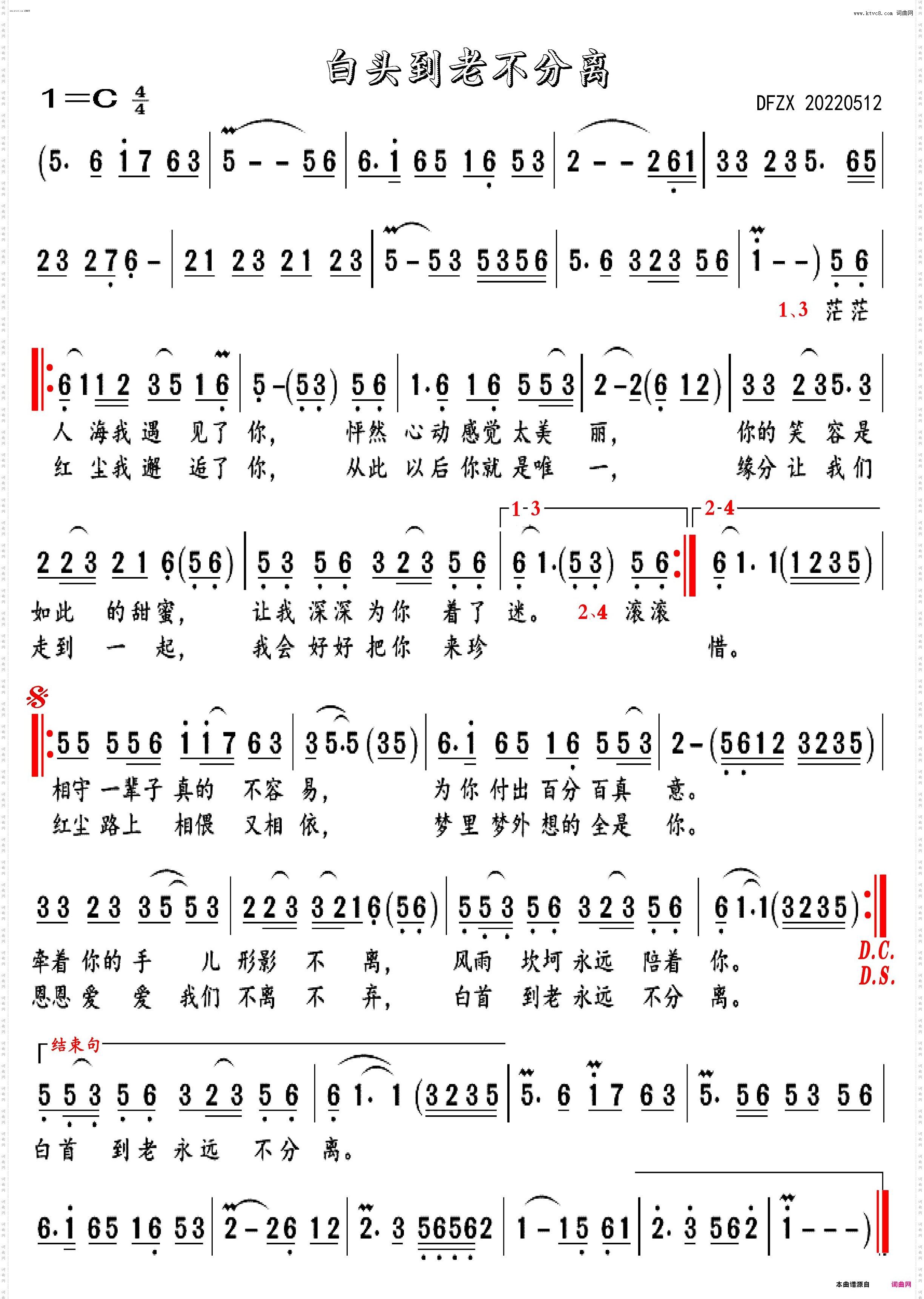 白头到老不分离