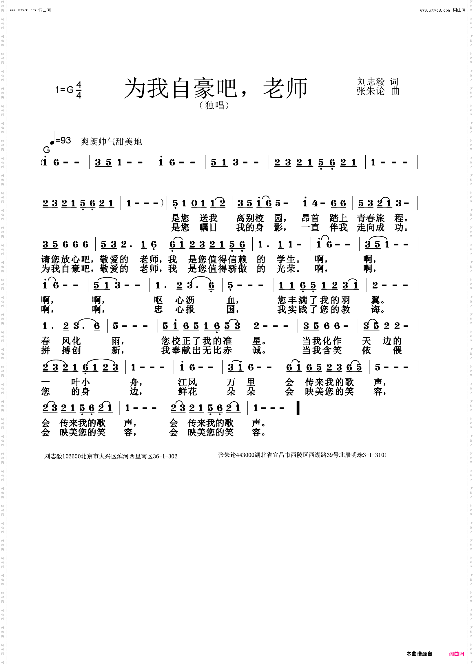 为我自豪吧,老师